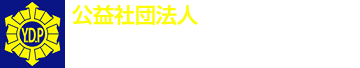 公益社団法人 横浜市防火防災協会